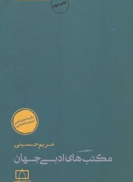 مکتب های ادبی (فاطمی)