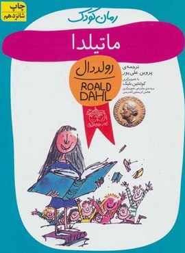 ماتیلدا (افق)