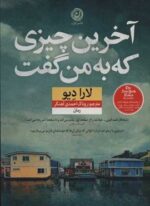 آخرین چیزی که به من گفت (نون)