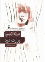 وزارت درد (فرهنگ نشر نو)