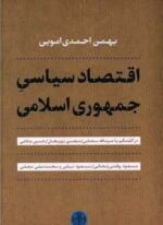 اقتصاد سیاسی جمهوری اسلامی (پارسه)