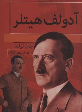 آدولف هیتلر (سمیر)