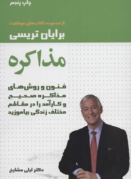 مذاكره(لیوسا)