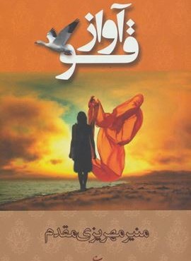 آواز قو (شادان)