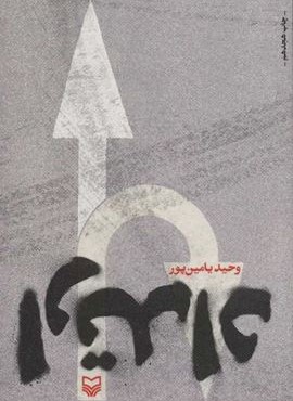 ارتداد (سوره مهر)
