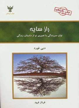 راز سایه (کلک آزادگان)