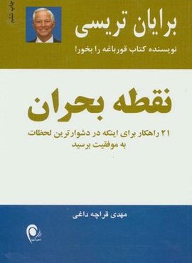 نقطه بحران (ذهن آویز)