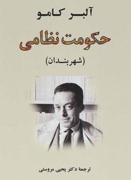 حکومت نظامی:شهربندان (جامی)