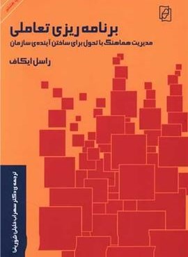 برنامه‌ریزی تعاملی (مرکز)