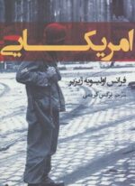 امریکایی (افراز)