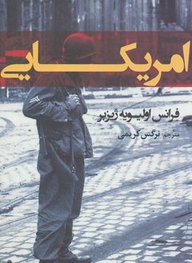 امریکایی (افراز)