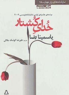 خدای کشتار (افراز)