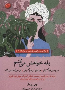 بله خواهش می کنم (سنگ)