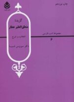 گزیده منطق الطیرعطار (قطره)
