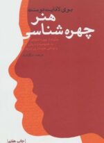هنر چهره شناسی (لیوسا)