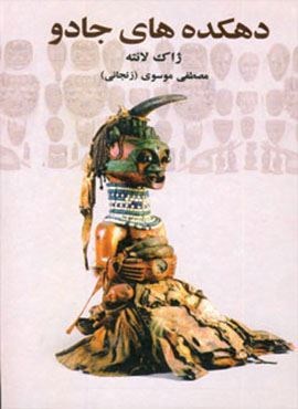 دهکده های جادو (جاودان خرد) دهکده های جادو (جاودان خرد)