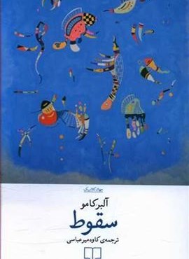 سقوط (چشمه)