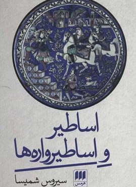اساطير و اساطيرواره ها (هرمس)