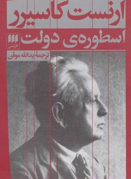 اسطوره ی دولت (هرمس)