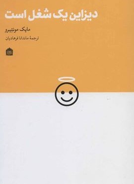 دیزاین یک شغل است (مشکی)