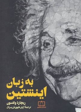 در اخترشناس (فاطمی)
