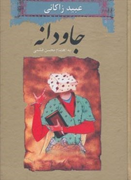 جاودانه (ثالث) جاودانه (ثالث)