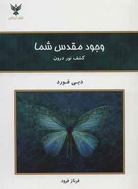 وجود مقدس شما (کلک آزادگان)