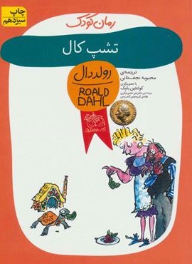 تشپ کال (افق)