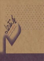 یک نقطه (نشانه،پوستر،تصویرسازی)(روزنه)