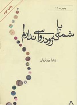 با شما که رودرواسی ندارم! (افراز)