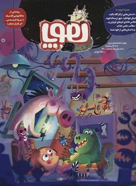 مجله ی هوپا 1 (گلاسه)(هوپا)