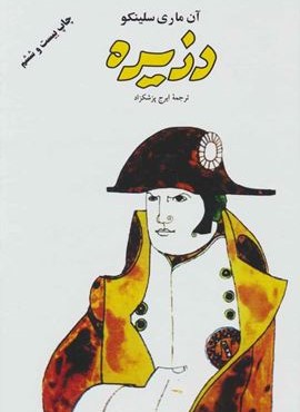 دزیره (2جلدی)(فردوس)