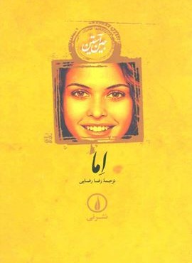 اما (نشر نی)