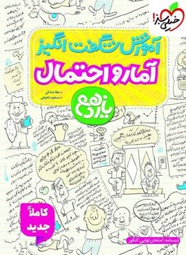 آموزش شگفت انگیز آمار و احتمال یازدهم (خیلی سبز) 1404