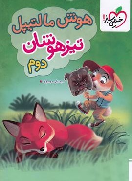 هوش مالتیپل تیزهوشان دوم (خیلی سبز) 1404