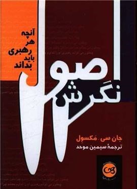 اصول نگرش (پیکان)