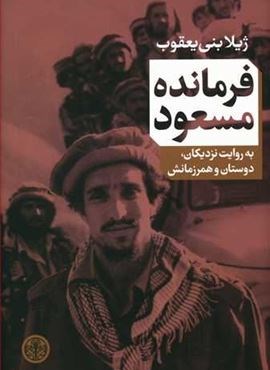 فرمانده مسعود (پارسه)