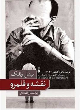 نقشه و قلمرو (فرهنگ نشر نو)