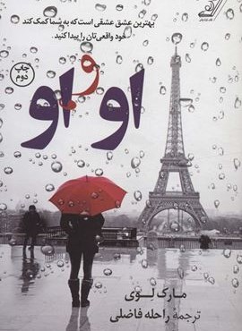 او و او (کوله پشتی)