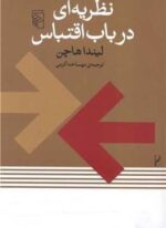 نظریه ای در باب اقتباس (مرکز)