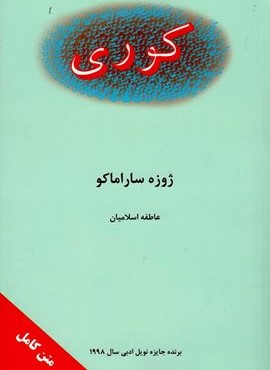 کوری (نگارستان)