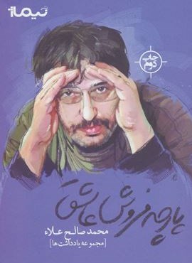 پارچه فروش عاشق (نیماژ)