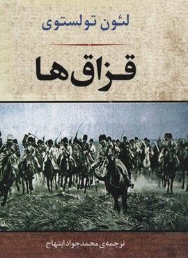 قزاق ها (جامی)