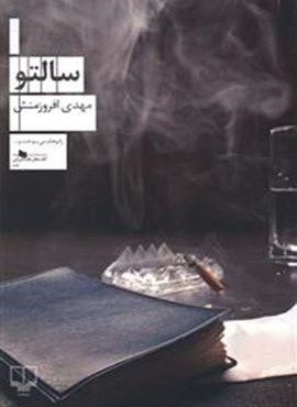 سالتو (چشمه)
