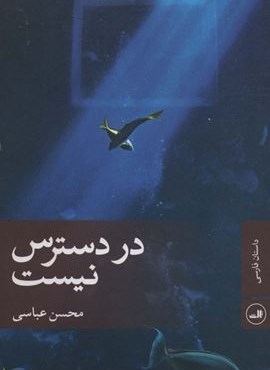 در دسترس نیست (ثالث)