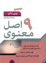 9 اصل معنوی (پارسه)
