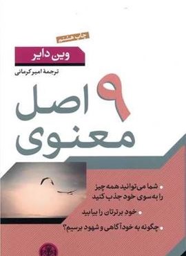 9 اصل معنوی (پارسه)