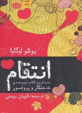 انتقام (مجموعه داستان)(آموت) انتقام (مجموعه داستان)(آموت)