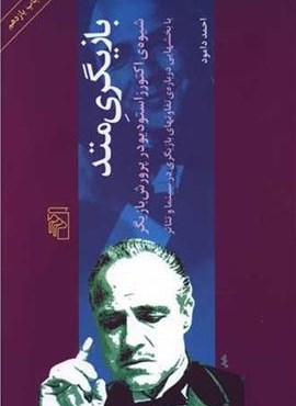 بازیگری متد (مرکز)