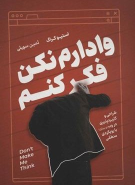 وادارم نکن فکر کنم (نوین توسعه)